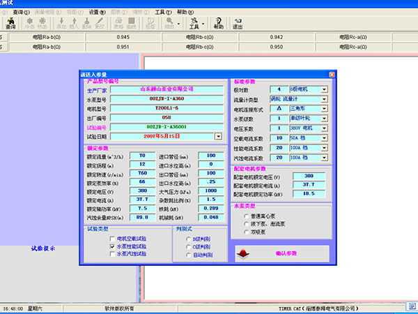 水泵綜合測試系列