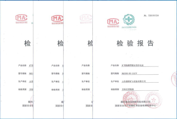 檢驗(yàn)報(bào)告